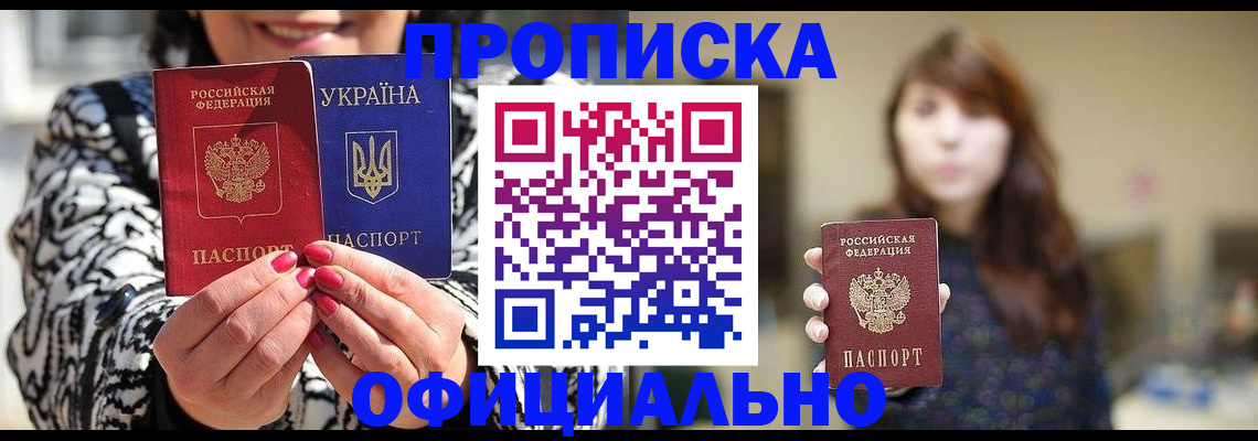 прописка в квартире в Домодедово