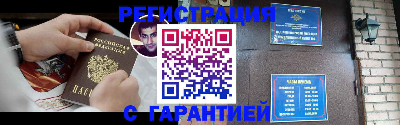 прописка для школы в Домодедово