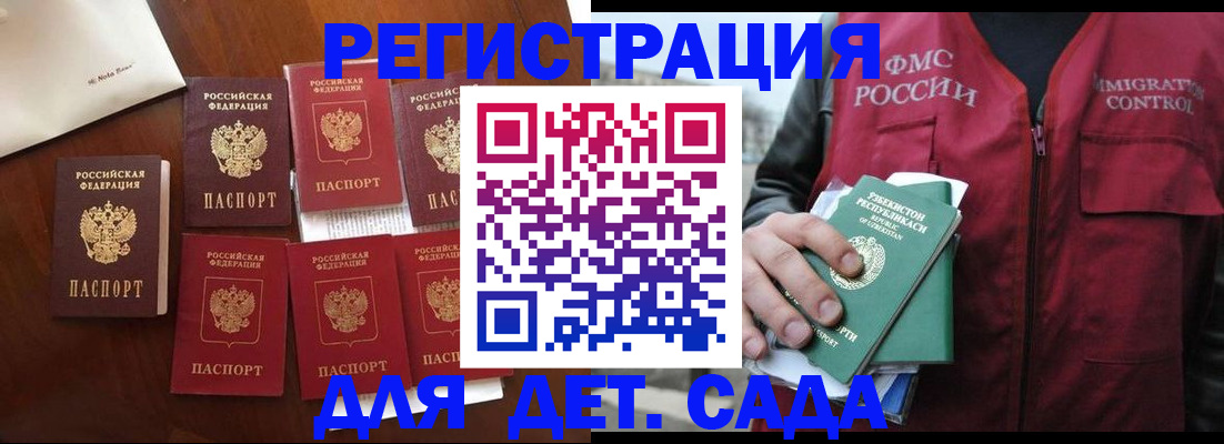 прописка для военкомата в Домодедово