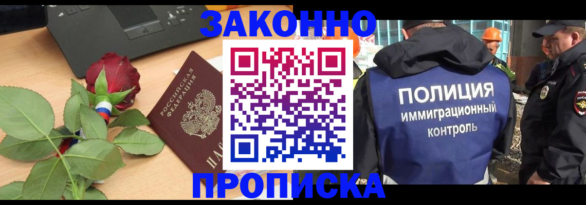 временная регистрация в Домодедово