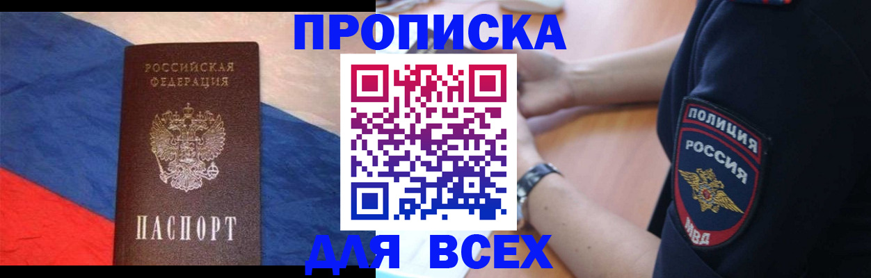 временная регистрация 2025 в Домодедово