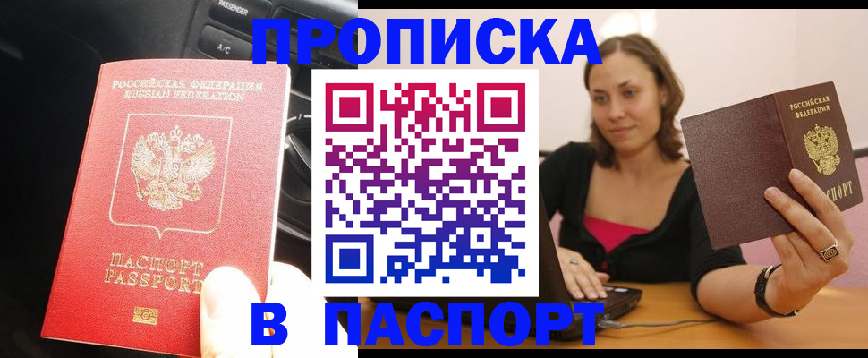 временная регистрация в Домодедово