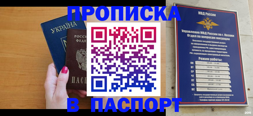 прописка для кредита в Домодедово