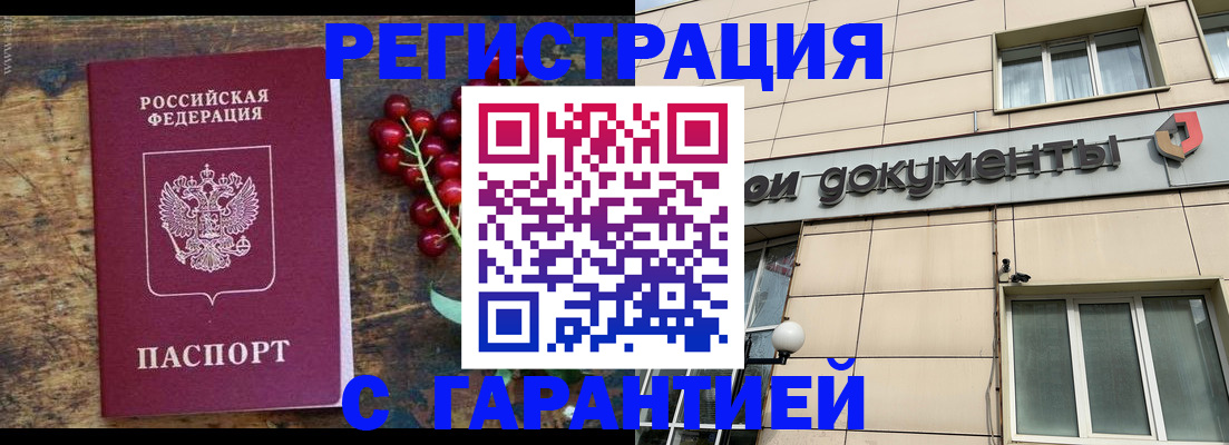 временная регистрация законно в Домодедово
